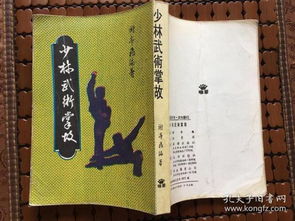 全部商品 中国武术书店 孔夫子旧书网