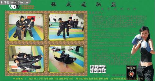 截拳道图片 武术素材