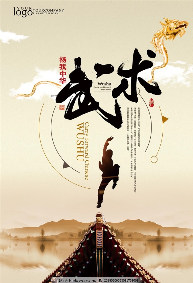 武术文化海报