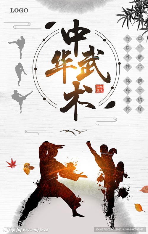 中国风中华武术宣传海报设计图