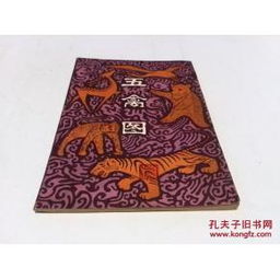 五禽图 1983年一版一印,图多