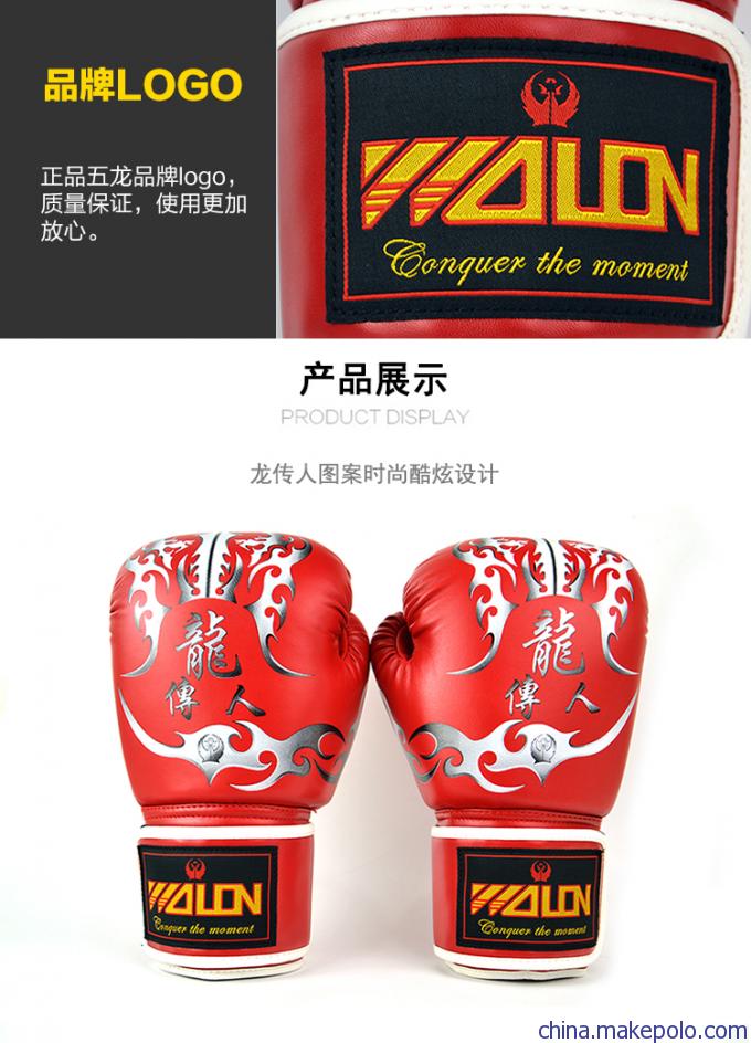 拳击手套专业训练沙袋搏击武术格斗散打五龙龙传人高档模具