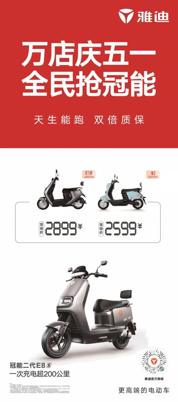 旧车看不顺眼,怎么破?雅迪旧换新最高可抵800